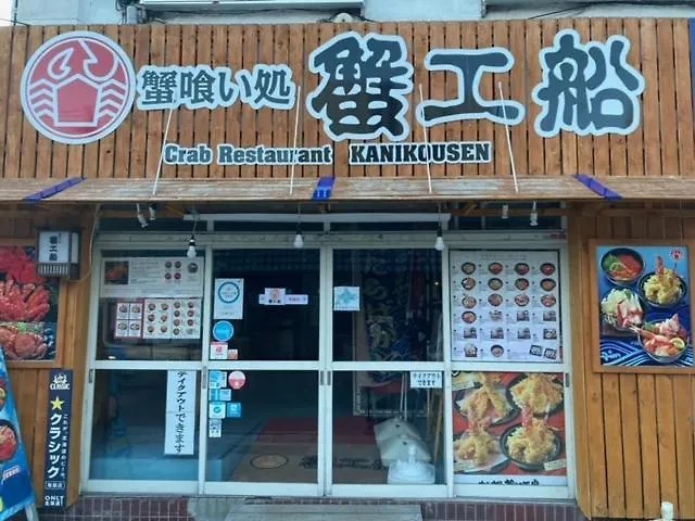 베셀 호텔 캄파나 스스키노 삿포로 시